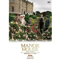 MANOR HOUSE(�}�i�[�n�E�X) �p���� �M���ƃ��C�h��90�� 3 [DVD]