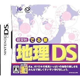旺文社 でる順 地理DS 旺文社 でる順 地理DS
