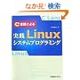 C����ɂ����HLinux�V�X�e���v���O���~���O