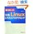 C����ɂ����HLinux�V�X�e���v���O���~���O