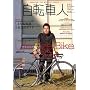 ���]�Ԑl 14 (WINTER 2009)�\MAGAZINE FOR BICYCLE PEOPLE (�ʍ��R�Ɵ�J)