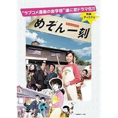 �߂���ꍏ [DVD]