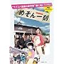�߂���ꍏ [DVD]