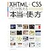 XHTML+CSS �v����������g�{���̎g�����h