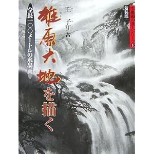 �Y����n��`���\�S����Z�Z���[�g���̐��n�� (���n��̒B�l�V���[�Y)