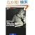 �A�C���V���^�C���@�悶�ꂽ�F���i�R�X���X�j�̈�Y
