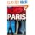Lonely Planet Paris: City Guide