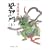 ���_�̖� (��) (�V������)