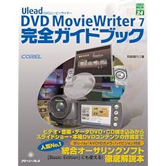 Ulead DVD MovieWriter7 ���S�K�C�h�u�b�N (�O���[���E�v���X�f�W�^�����C�u����)