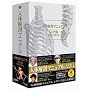 �l�̉�U�}�j���A�� ���S�� DVD-BOX
