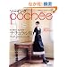 �\�[�C���Opochee vol.6 (2008 autumn�\���m�������āA���΂炸�n���h���C�h�B (Heart Warming Life Series)