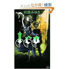 ICO-霧の城- (講談社ノベルス) (単行本)