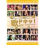 �̃h�L�b! POP CLASSICS Vol.4 [DVD]