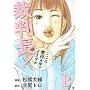 �ٔ���!�����͒���4�N�łǂ����� 8 (BUNCH COMICS)