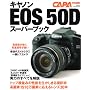 �L���m��EOS50D�X�[�p�[�u�b�N�\�B�e�̈���g����X�[�p�[�~�h���̊��S�K�C�h (Gakken Camera Mook)
