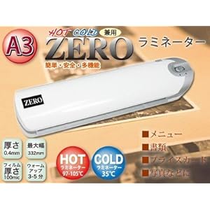 【クリックで詳細表示】NEW コールド/ホット A3サイズまで対応 ラミネーター ZERO ホワイト