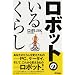 ���{�b�g�̂��邭�炵 (B&T�u�b�N�X)