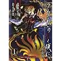 ���݂˂��̂Ȃ����� Episode2:Turn of the golden witch 1 (G�t�@���^�W�[�R�~�b�N�X)