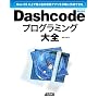 Mac OS X��œ���������p�A�v������y�ɍ쐬�ł��� Dashcode�v���O���~���O��S (MacPeople Books)