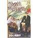 ���ߐ��������u (CROSS NOVELS)