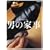�j�̉Ǝ� (ORANGE PAGE BOOKS �j�q�~�[�ɓ���ʍ�)