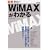 �}�� WiMAX���킩�� (�m�肽��!�e�N�m���W�[)