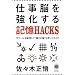 �d���]����������L��HACKS(�n�b�N) ~IT�c�[������g���āh��2�̔]�h���g�����Ȃ�! (�f�W�^���d���p�V���[�Y)