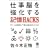 �d���]����������L��HACKS(�n�b�N) ~IT�c�[������g���āh��2�̔]�h���g�����Ȃ�! (�f�W�^���d���p�V���[�Y)