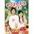 �߂��܂��̑���3 [DVD]