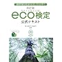 ������ ���Љ�莎��eco��������e�L�X�g