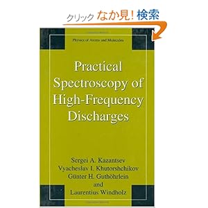 【クリックでお店のこの商品のページへ】Practical Spectroscopy of High-Frequency Discharges (Physics of Atoms and Molecules)