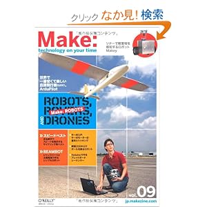Make: Technology on Your Time Volume 09 (大型本) オライリー・ジャパン (編集)