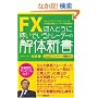 FX �ق�Ƃ��ɉ҂��ł���g���[�_�[�̉�̐V��
