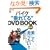 �o�C�N���Ă�DVD BOOK ��{��(RIDERS CLUB)