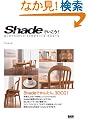 Shade�ł�����! - �͂��߂Ă�3DCG:3D�`�������E���𓖂Ă� -
