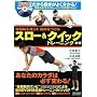 �̎��b�����炷�A�ؓ������� �X���[&�N�C�b�N�g���[�j���O�V��(DVD�t)