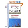 �N���[���E�f���b�N�^�]�m�|�C���g���b�X�� (SHINSEI LICENSE MANUAL)