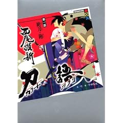 刀語 第一話 絶刀・鉋 (講談社BOX) (単行本)