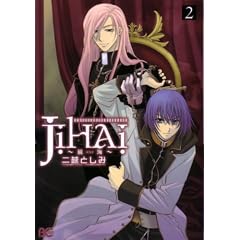 JIHAI~���C 2 (B�fs LOG Comics)