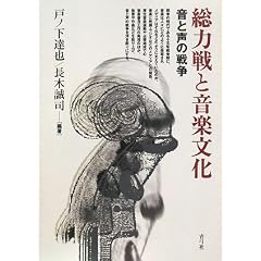 ���͐�Ɖ��y�����\���Ɛ��̐푈