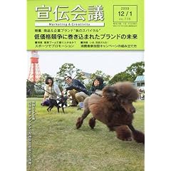 宣伝会議　2009年12月1日号