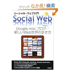 �\�[�V�����E�E�F�u����\Google�Amixi�A�u���O�c�V����Web���E�̕�����