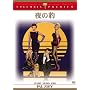 ��̕^ [DVD]