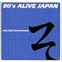 80�fs ALIVE JAPAN~�\�j�[�E�~���[�W�b�N�G���^�e�C�������g��