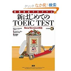 �V�͂��߂Ă�TOEIC TEST