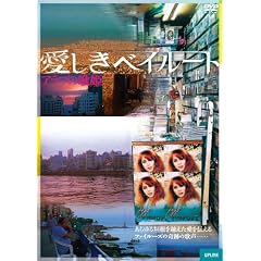 �������x�C���[�g �A���u�̉̕P [DVD]