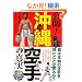 ���J!������̐^���\�N�͖{���̋����������Ƃ����邩? (BUDO�]RA BOOKS)