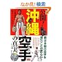 ���J!������̐^���\�N�͖{���̋����������Ƃ����邩? (BUDO�]RA BOOKS)