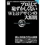 �v���Ƃ��Ēp���������Ȃ�WEB�f�U�C���̑匴�� ������ (�C���v���X���b�N)