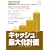 �L���b�V���ő剻�v��(���Ȉ�@�o�c���H�}�j���A��vol.15)